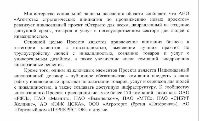 Ано агентство стратегических инициатив по продвижению новых проектов